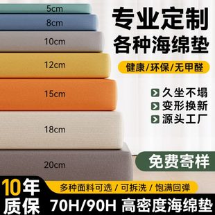 定制高密度沙发床垫海绵坐垫加厚加硬椅子垫高回弹软包增高屁股垫