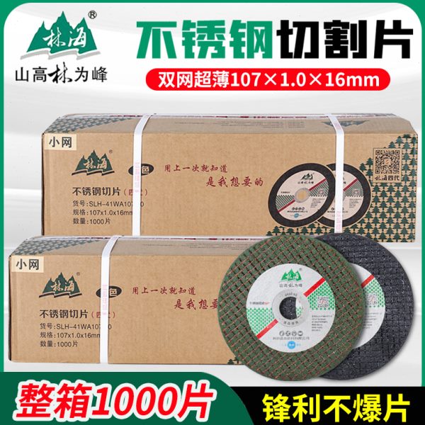 林海切割片整箱1000片107金属不锈钢角磨机专用砂轮树脂超薄切片