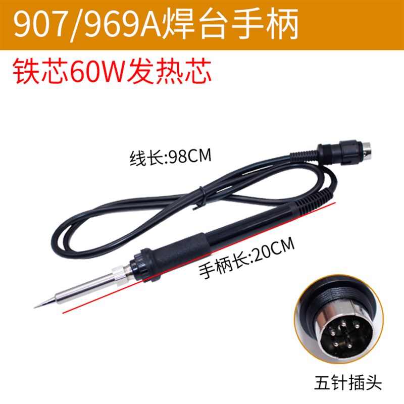 快克恒温电烙铁手柄93l6a/969A通用203/205焊台发热芯236/936焊笔