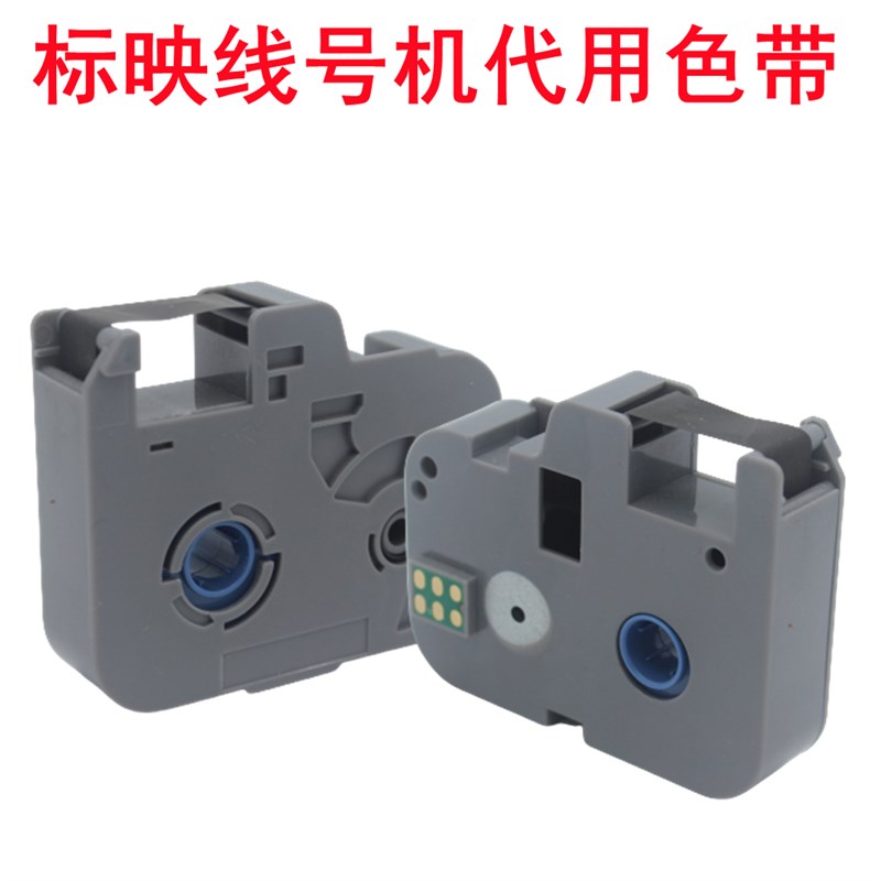 标映线号机S650色带S700E碳带号码管打印机黑色墨L盒RS-80B/100B/