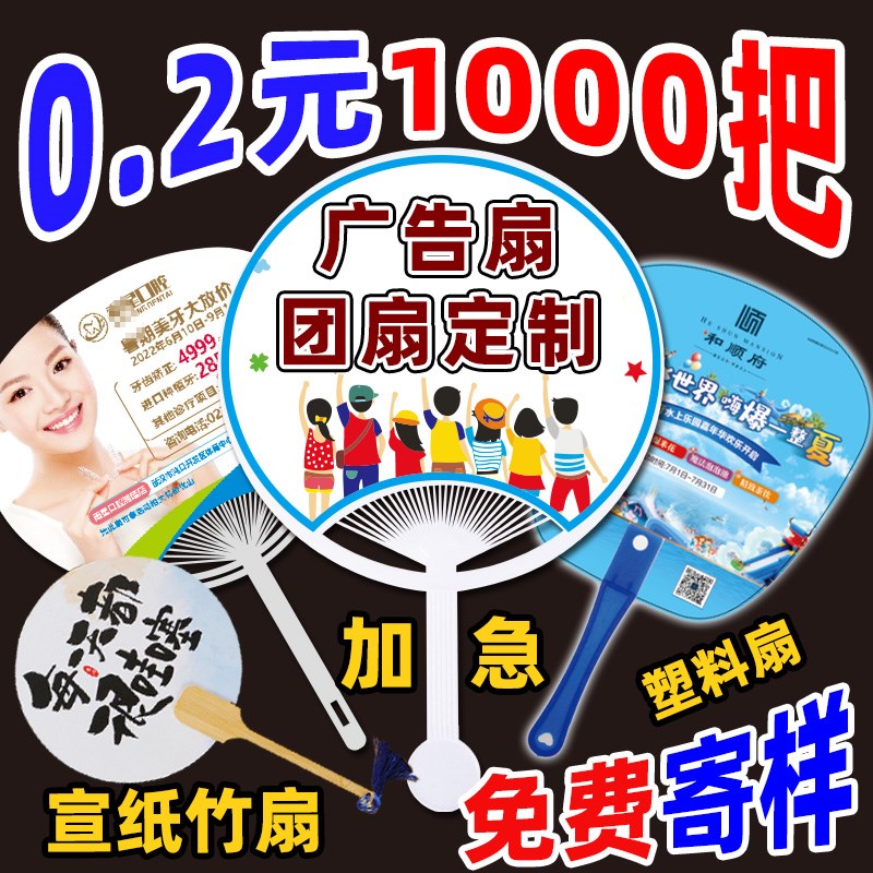 广告扇子定制卡通竹扇pp塑料小扇子胶扇加厚O硬卡宣纸团扇古风定