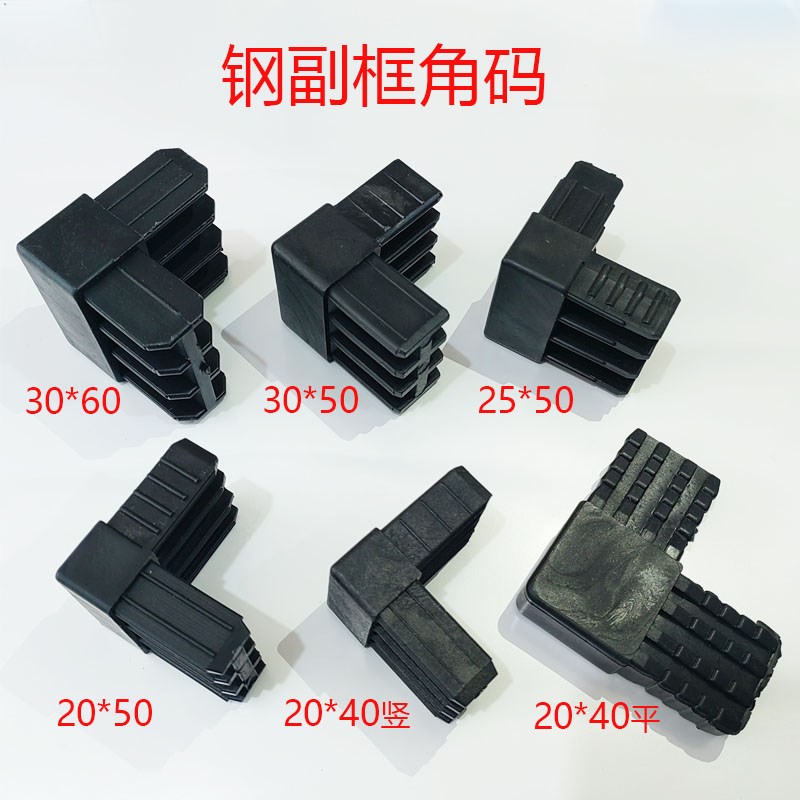 钢副框角码20*40门窗塑料转角副框角部链接插件方管角码3V0*50*60