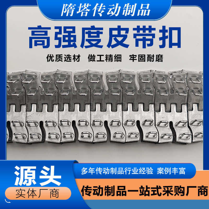 高强度输送带扣 四钉扣六钉扣传送带皮带扣钉扣机 皮带接头连接扣,标准件/零部件/工业耗材,输送带/传送带,淘宝优惠券,粉丝福利购,淘宝优惠卷