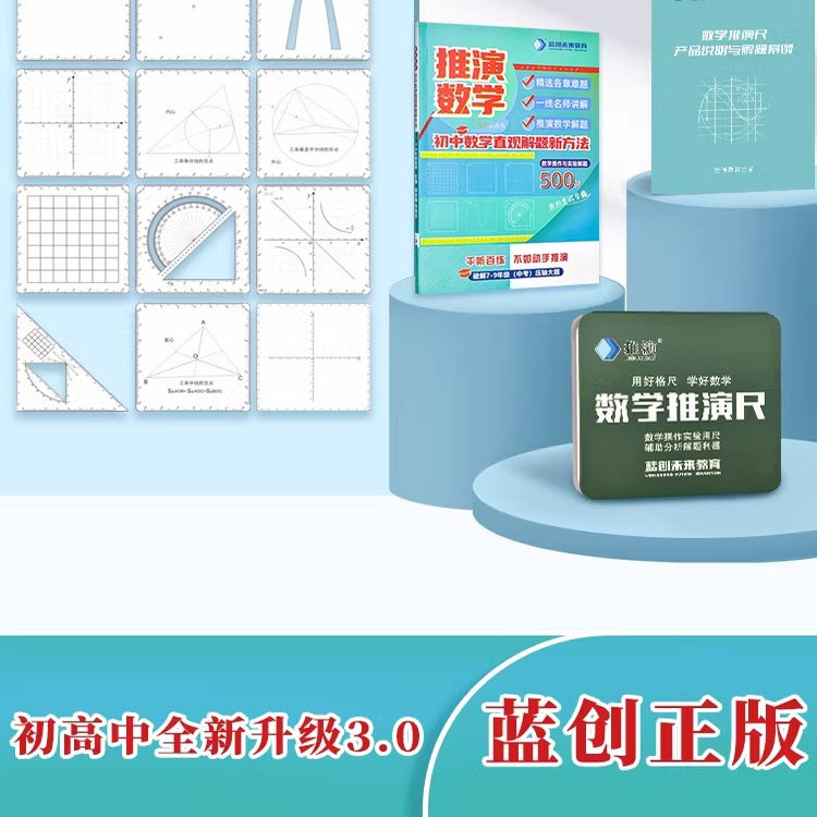 蓝创推演尺文具中考金榜题名礼盒