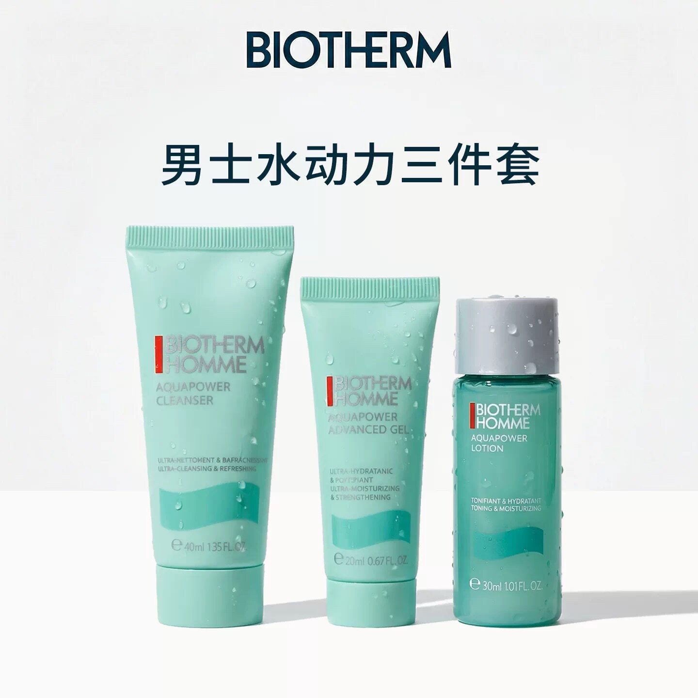 碧欧泉水动力洁面保湿乳爽肤水三男士护理套装