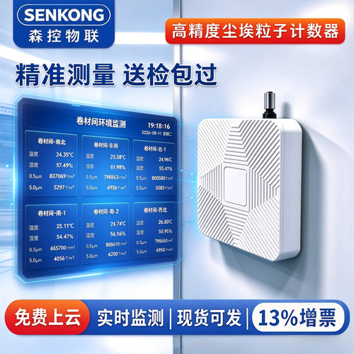 尘埃粒子计数器无尘车间洁净监测