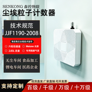 尘埃粒子计数器高精度激光粉尘颗粒检测仪无尘车间洁净度测试仪