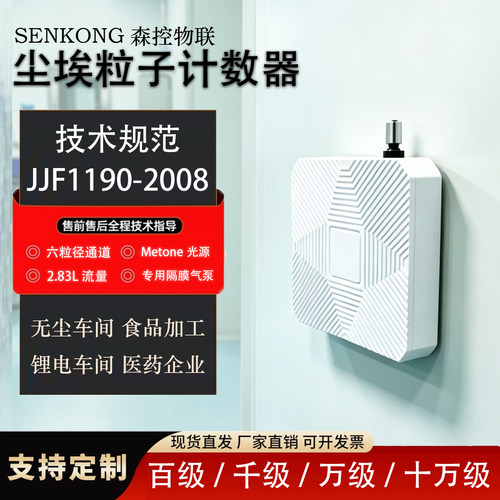 尘埃粒子计数器无尘车间洁净监测