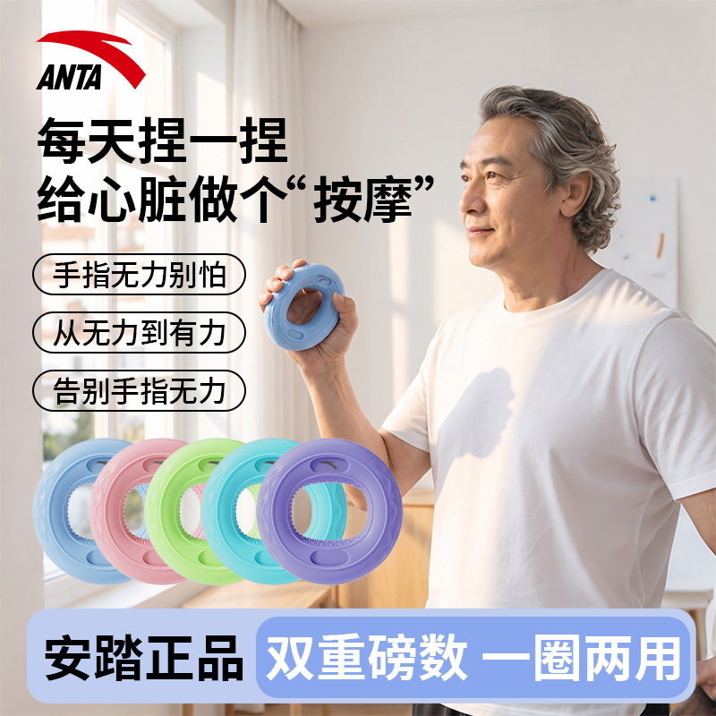安踏专业握力器硅胶握力圈练手力手指康复训练器材练臂肌握力球男