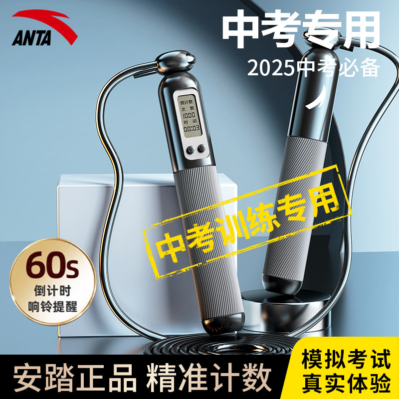 安踏跳绳中考专用小学生