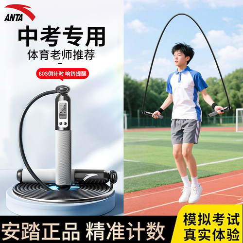 安踏中考专用跳绳子计时计数