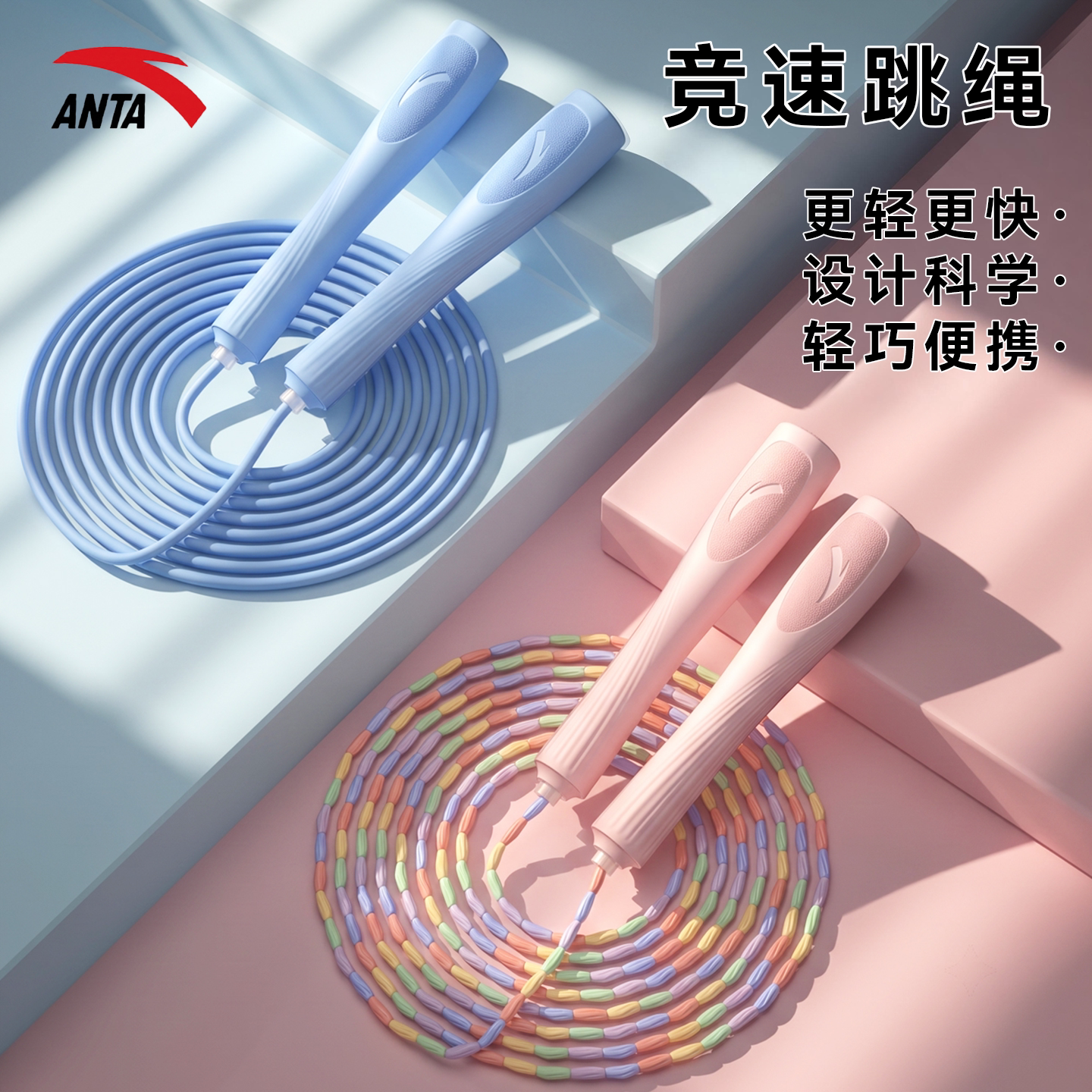 安踏中小学生跳绳中考推荐PVC绳材提速快好跳不打结考试训练绳子