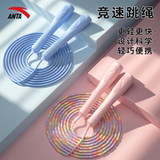 安踏中小学生中考跳绳PVC提速不打结淘礼金5.8元包邮