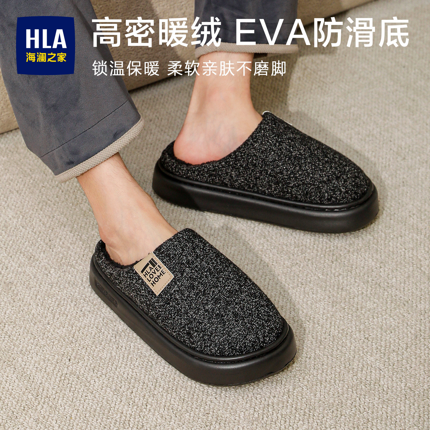海澜之家冬季防滑保暖棉拖