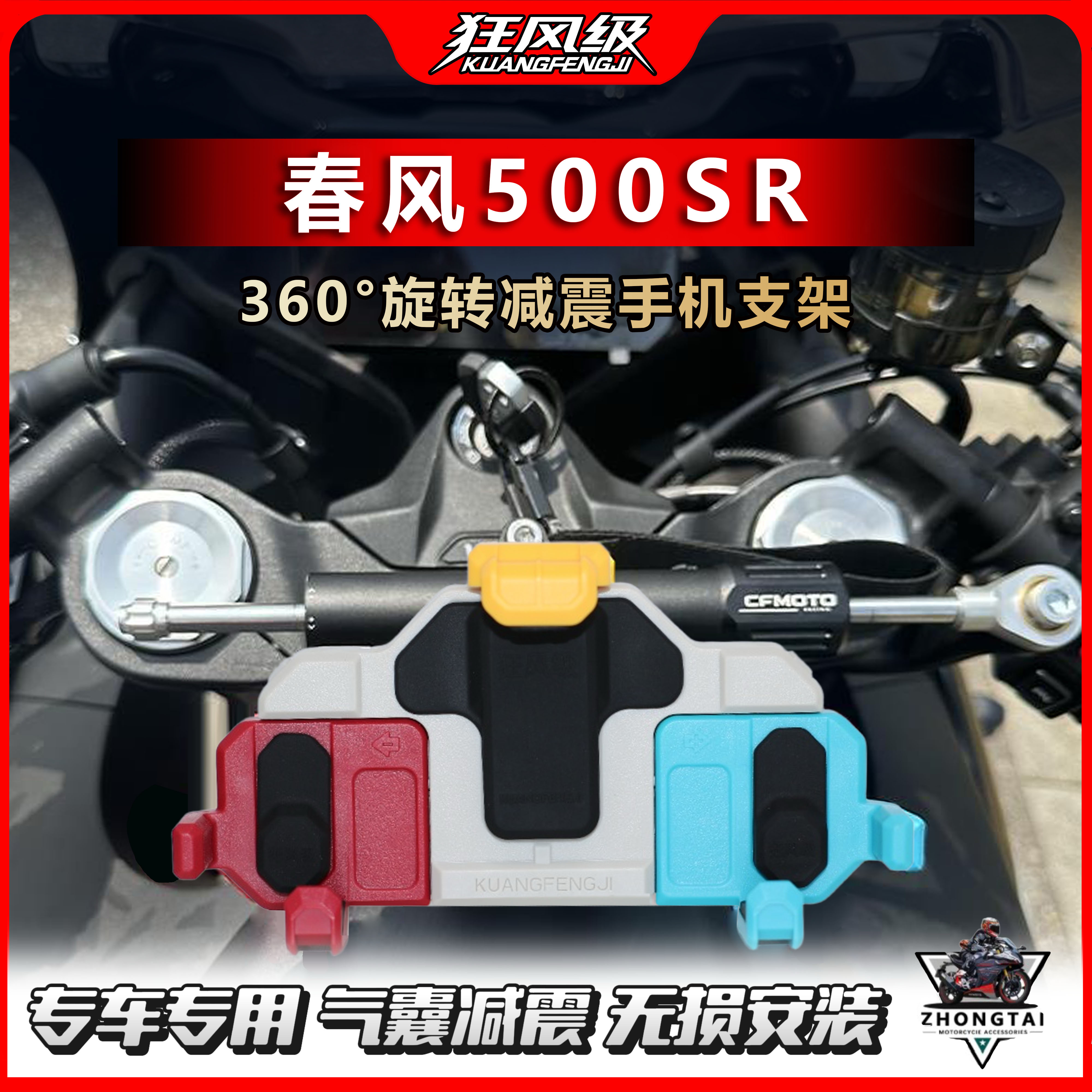 春风500SR专用减震旋转手机支架多色螃蟹摩托车导航支架无损安装