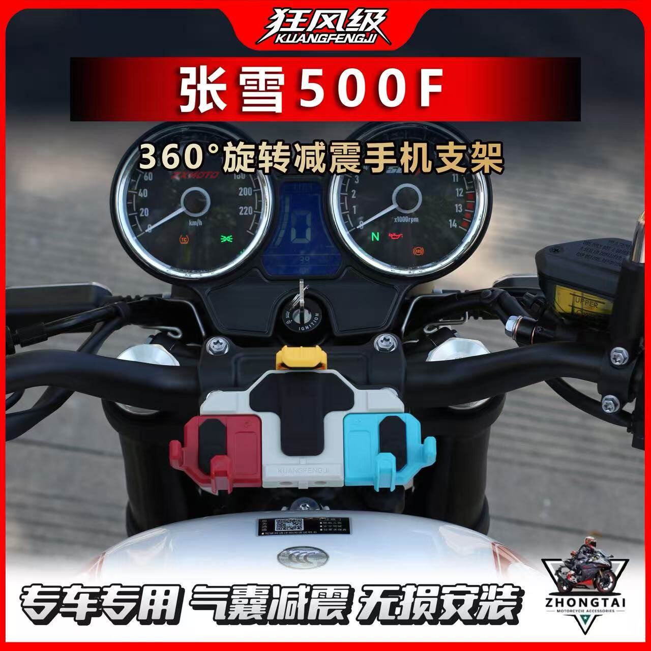 张雪500F专用减震手机支架多色螃蟹摩托车导航支架可旋转无损安装