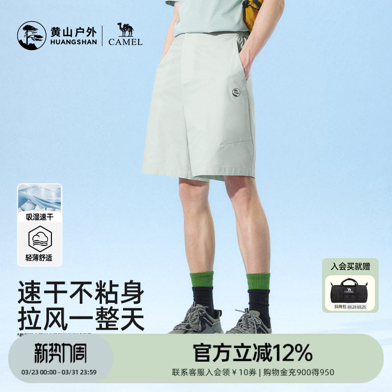 黄山联名骆驼男裤26年新款夏薄款速干运动短裤凉感透气宽松休闲裤