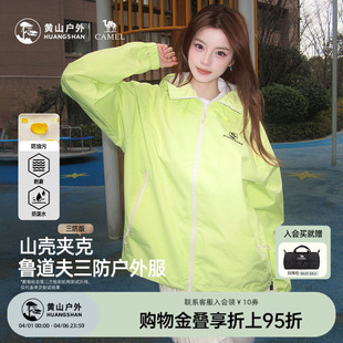 户外防泼水连帽男女登山服外套 黄山联名骆驼山壳夹克三防26年新款