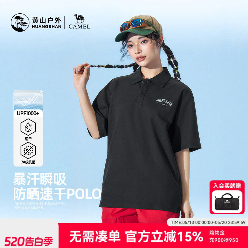 黄山联名骆驼户外2026年新款POLO衫男女速干透气防晒翻领T恤短袖