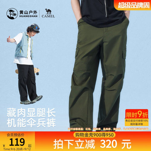 黄山联名骆驼26年新款户外工装裤多口袋宽松直筒登山裤运动休闲裤