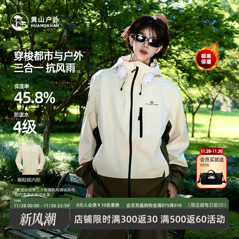 黄山彩壳夹克外套男女款内胆三合一防风防风雨衣短新款户外登山服