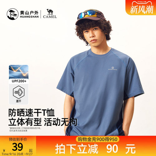 防晒速干T恤黄山联名骆驼