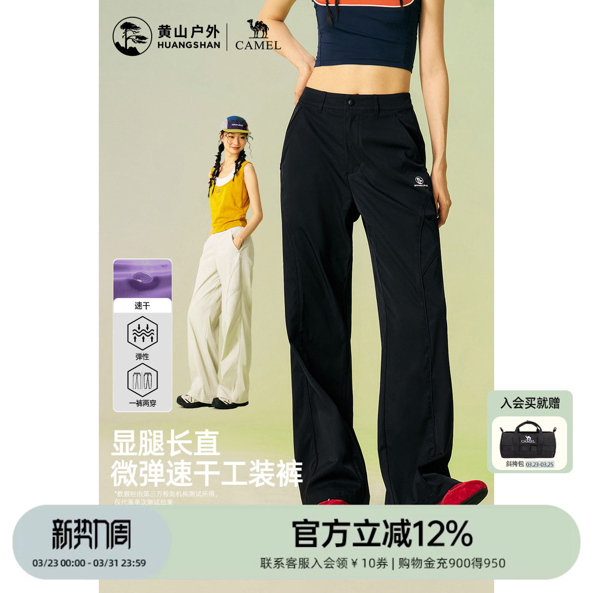 黄山联名骆驼2026年新款户外女徒步登山裤直筒防晒速干凉感工装裤
