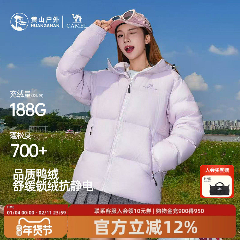 黄山联名骆驼羽绒服男女冬装抗静电厚保暖户外登山外套鸭绒面包服