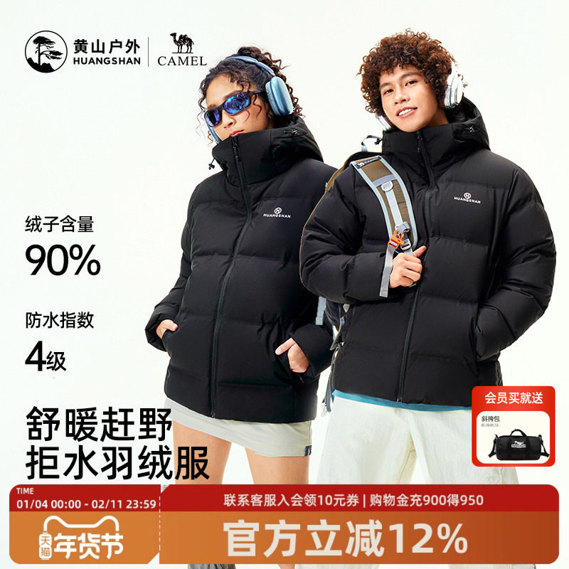 黄山联名骆驼羽绒服无缝拒水男女同款户外耐磨保暖外套鸭绒面包服