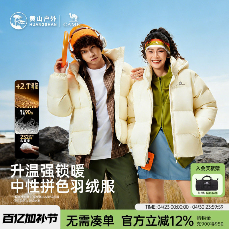 黄山联名骆驼羽绒服加厚外套白鸭绒带帽户外登山服徒步男女面包服