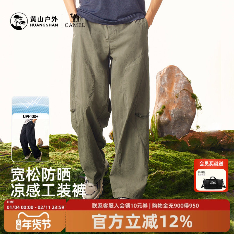 黄山联名骆驼2026新款户外防晒工装裤男款阔腿裤登山徒步直筒长裤,男装,时尚工装裤,淘宝优惠券,粉丝福利购,淘宝优惠卷