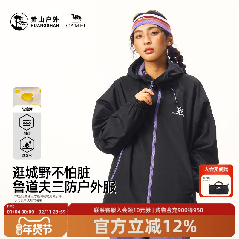 黄山联名骆驼彩壳夹克三防26年新款户外防泼水连帽男女登山服外套