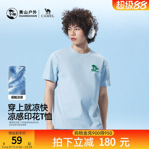 黄山联名骆驼男士户外凉感上衣