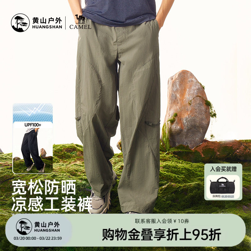 黄山联名骆驼2026新款户外防晒工装裤男款阔腿裤登山徒步直筒长裤