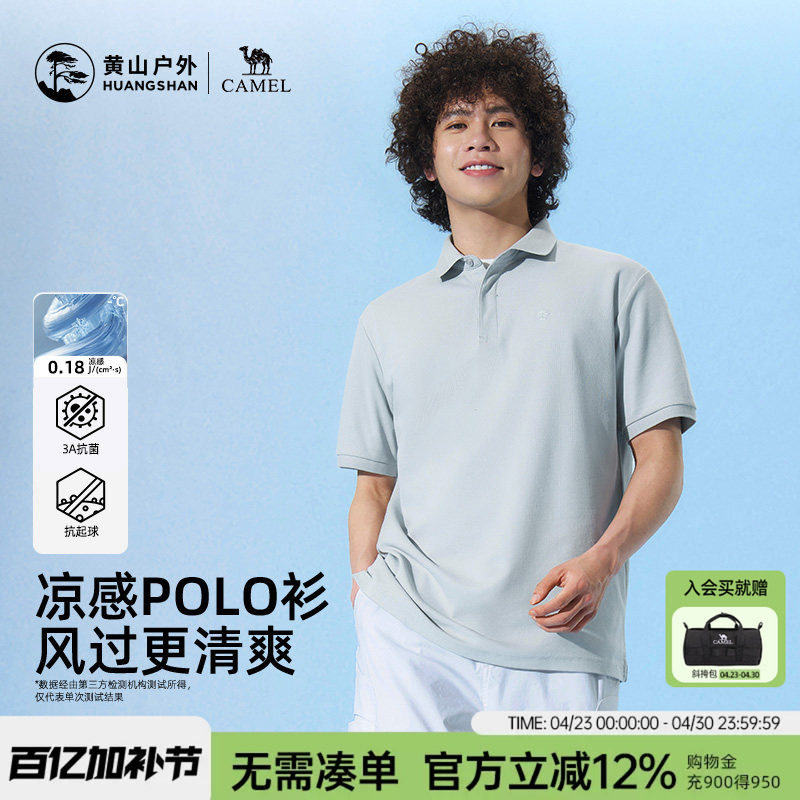 黄山联名骆驼26年新款户外凉感POLO衫男短袖透气速干防晒T恤夏季