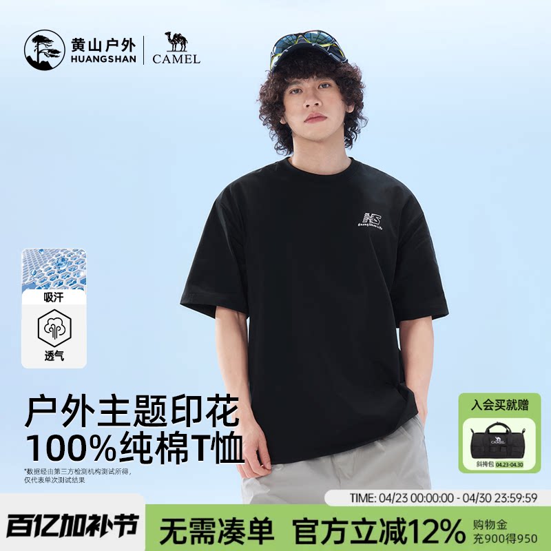 黄山联名骆驼26年新款户外T恤男女夏季新款防晒速干透气纯棉上衣