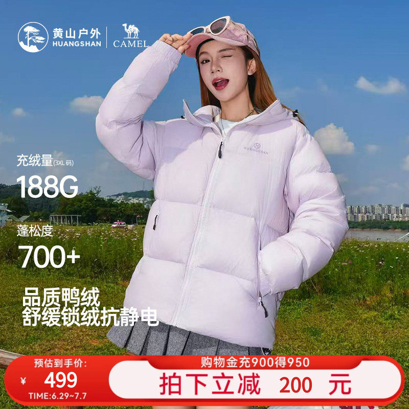 黄山联名骆驼羽绒服男女冬装抗静电厚保暖户外登山外套鸭绒面包服