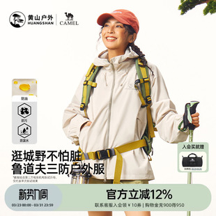 黄山联名骆驼26年新款 山壳夹克三防户外防泼水连帽男女登山服外套