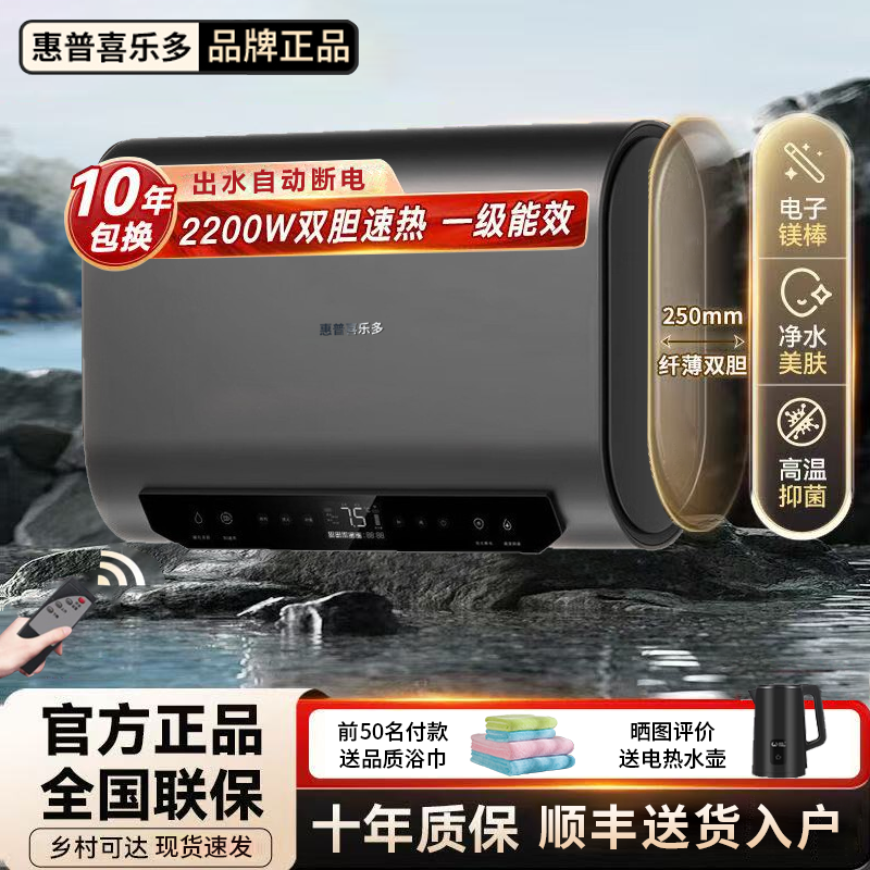 惠普喜乐多电热水器洗澡家用储水式60/100升扁桶自动断电一级能效