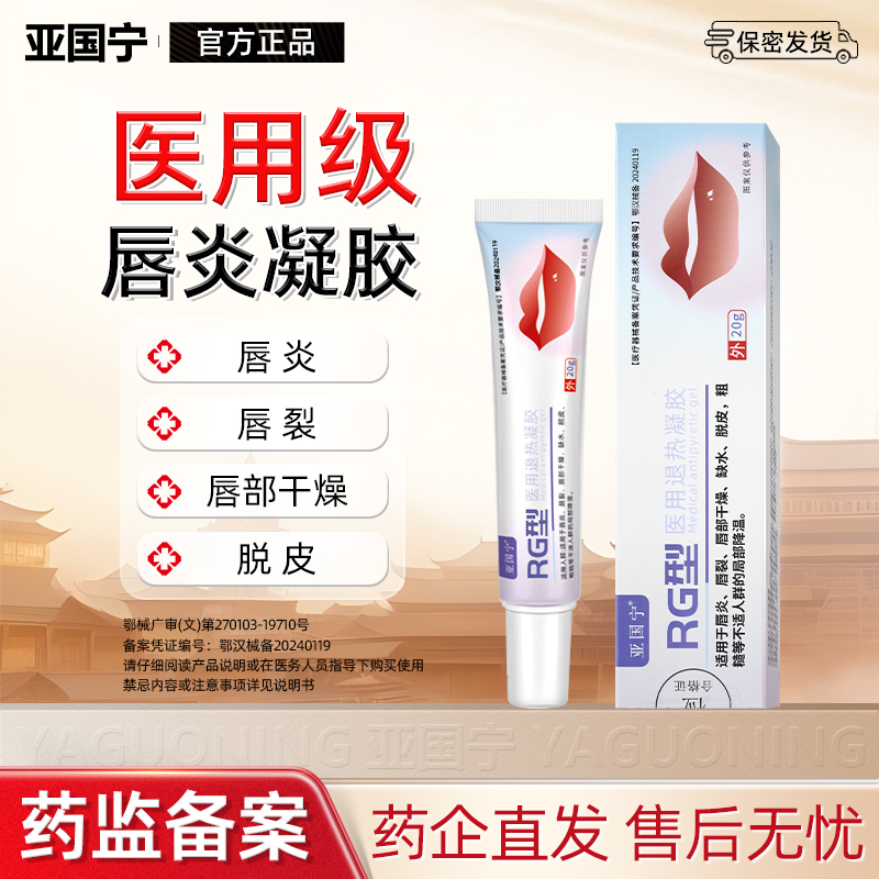 亚国宁唇炎凝胶官方正品医用标准