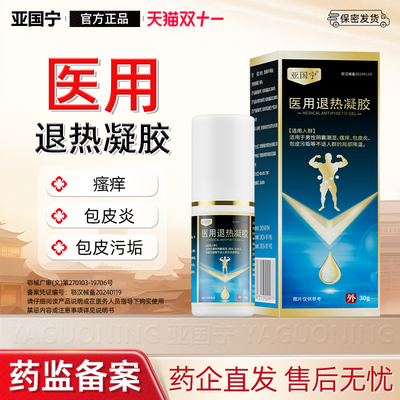 亚国宁男康喷剂官方正品医用标准