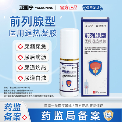 亚国宁前列腺退热凝胶医用冷敷官方正品适用男士尿频尿急尿痛胶