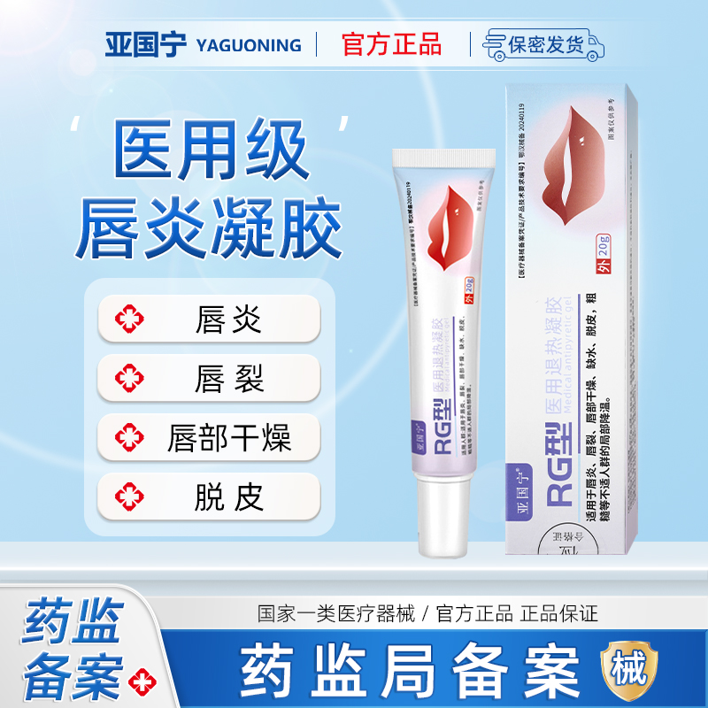 亚国宁唇炎凝胶官方正品医用标准