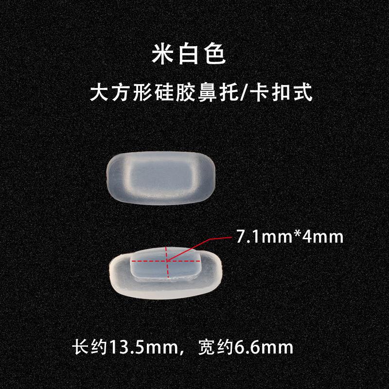 近视眼镜配件硅胶鼻托卡式