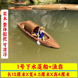 家居装饰小木船实木下水款可漂浮乌篷船渔船模型摆件鱼池鱼缸造景