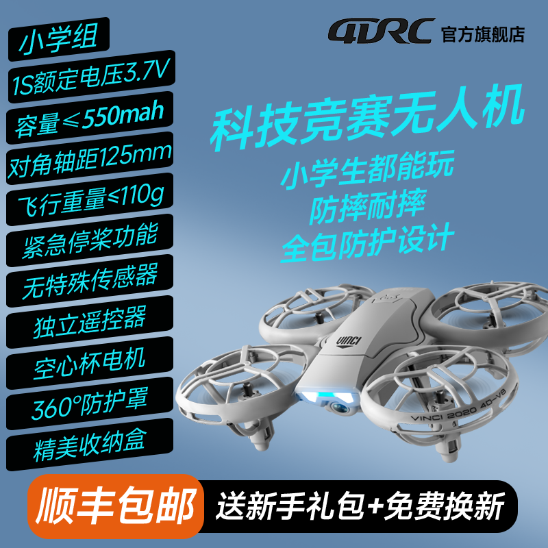 大疆大麦黑科技无人机玩具小学生小型比赛2025新款青少年遥控飞机