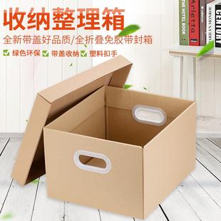办公文件收纳整理箱大号搬家纸箱带盖子扣手打包箱子储物纸 5个装