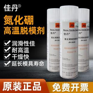 3028氮化硼玻璃脱模剂耐高温玻璃铝材润滑剂离型剂 现货佳丹JD