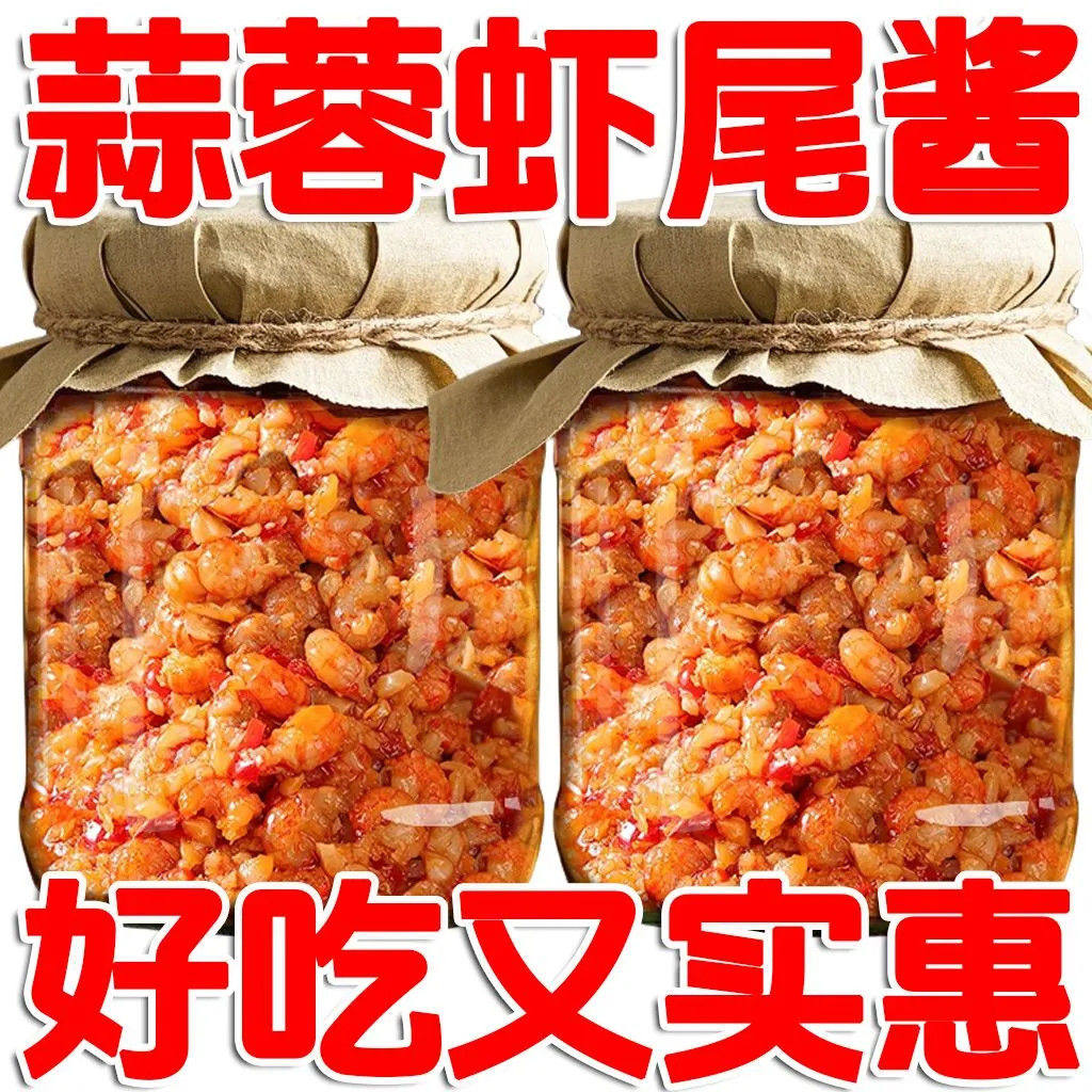 河南特产南小贤蒜蓉虾尾酱龙虾尾香辣下饭瓶装拌面手工下饭好吃