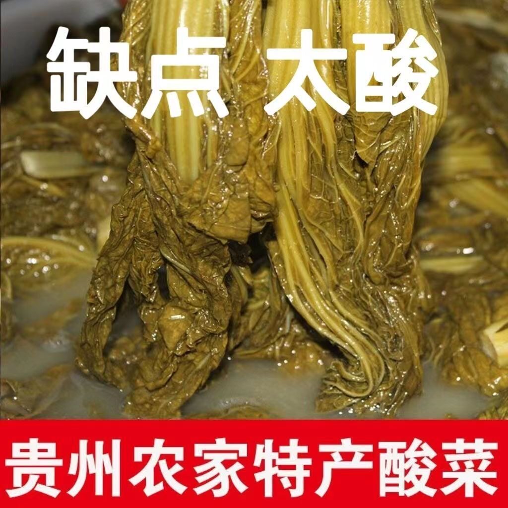 贵州特产无盐酸菜农家自制新鲜酸菜青菜腌藏毕节酸菜豆米商用批发